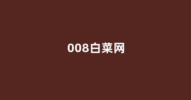菠菜评级